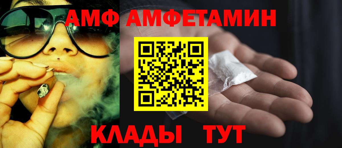 Amphetamine  АМФ  Дедовск  Вход с VPN  АМФ 97% 