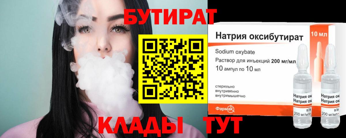 Бутират GHB  Вход с VPN  Бутират  Дедовск 