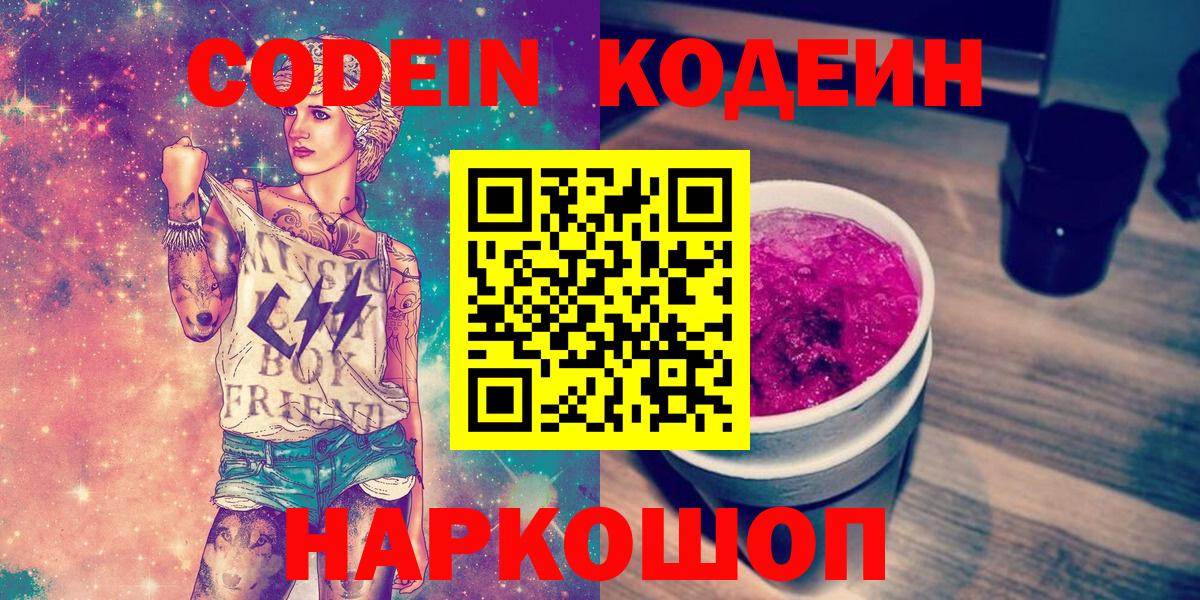 Кодеиновый сироп Lean Purple Drank  Вход с VPN  Дедовск  Кодеин Purple Drank 