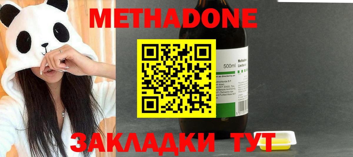 МЕТАДОН methadone Дедовск