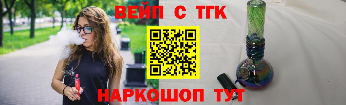 ТГК вейп Дедовск